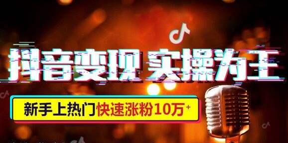 抖音上热门培训:抖音小白也可以掌握的赚钱方法-第1张图片-小七抖音培训 抖音上热门培训:抖音小白也可以掌握的赚钱方法-第1张图片-小七抖音培训